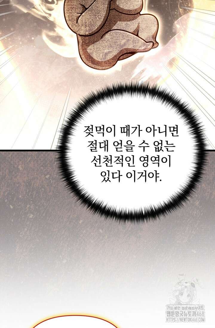 이 나라를 없앨 예정인데요 24화 16