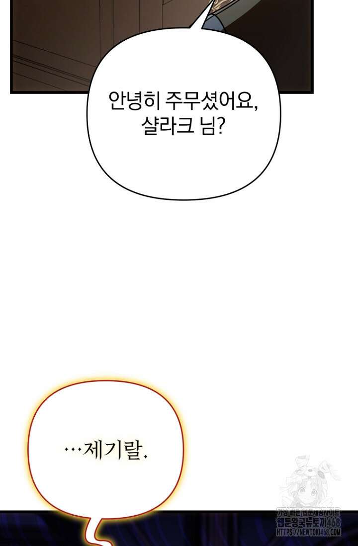 이 나라를 없앨 예정인데요 24화 18