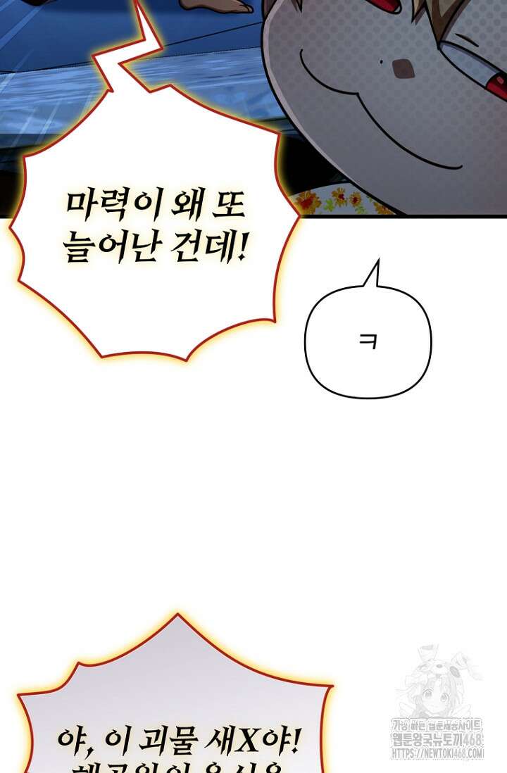 이 나라를 없앨 예정인데요 24화 23