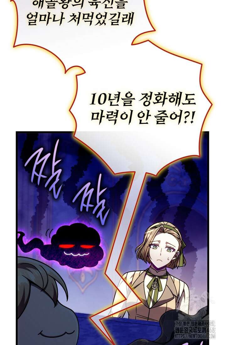 이 나라를 없앨 예정인데요 24화 24