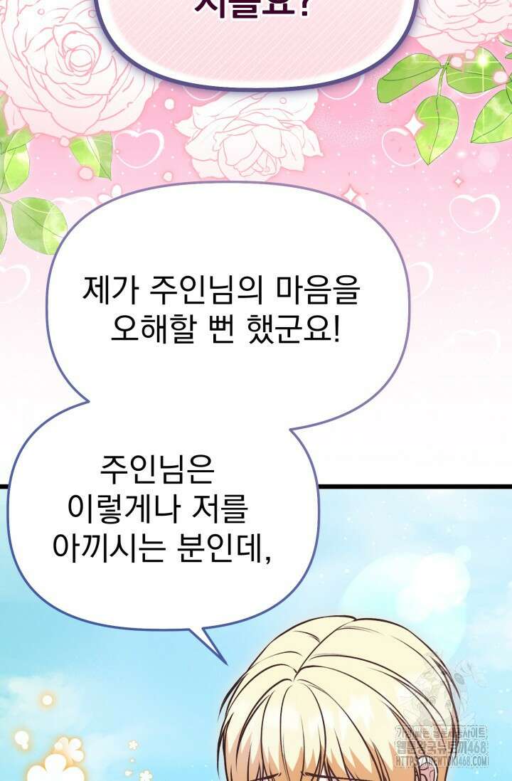우리 악녀님이 달라졌어요 39화 3