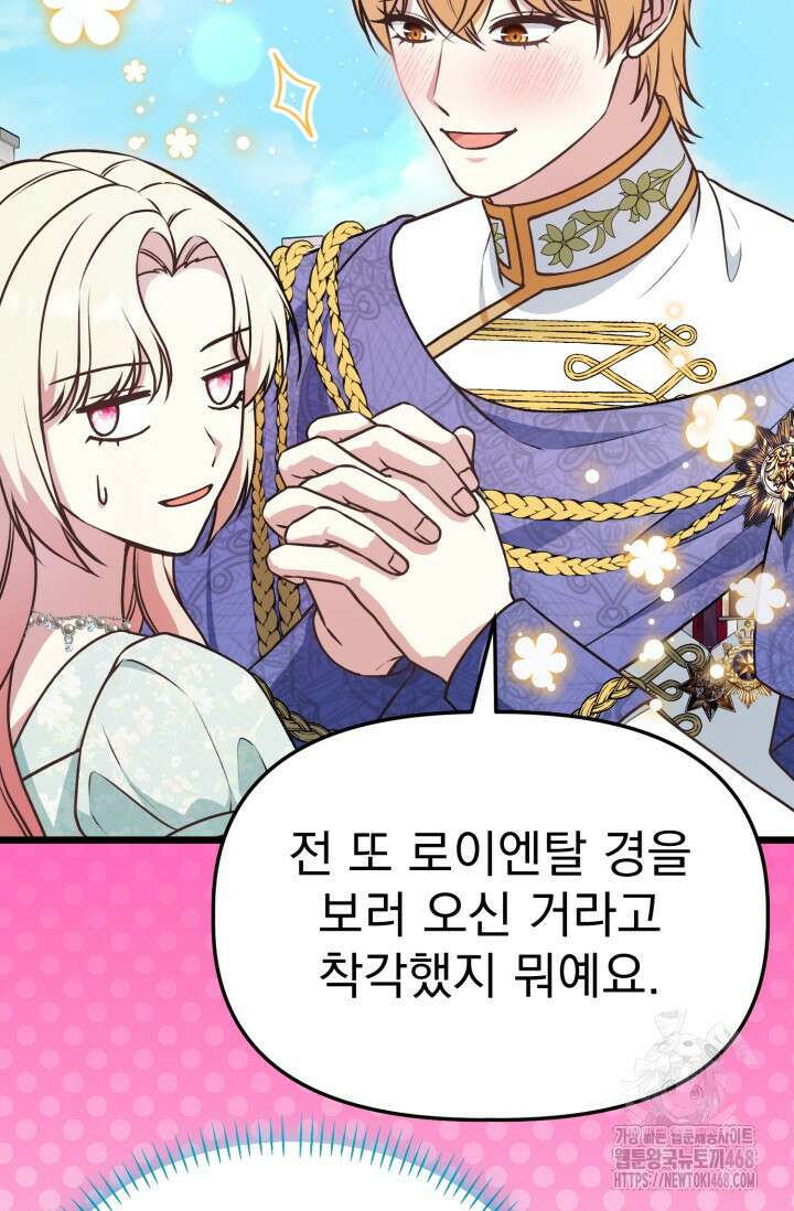 우리 악녀님이 달라졌어요 39화 4