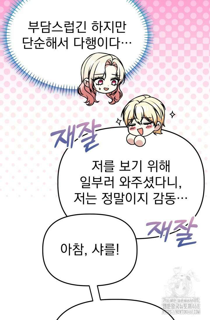 우리 악녀님이 달라졌어요 39화 5