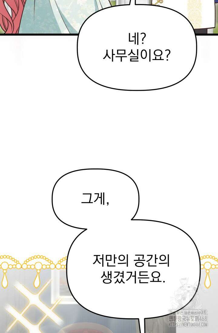 우리 악녀님이 달라졌어요 39화 7