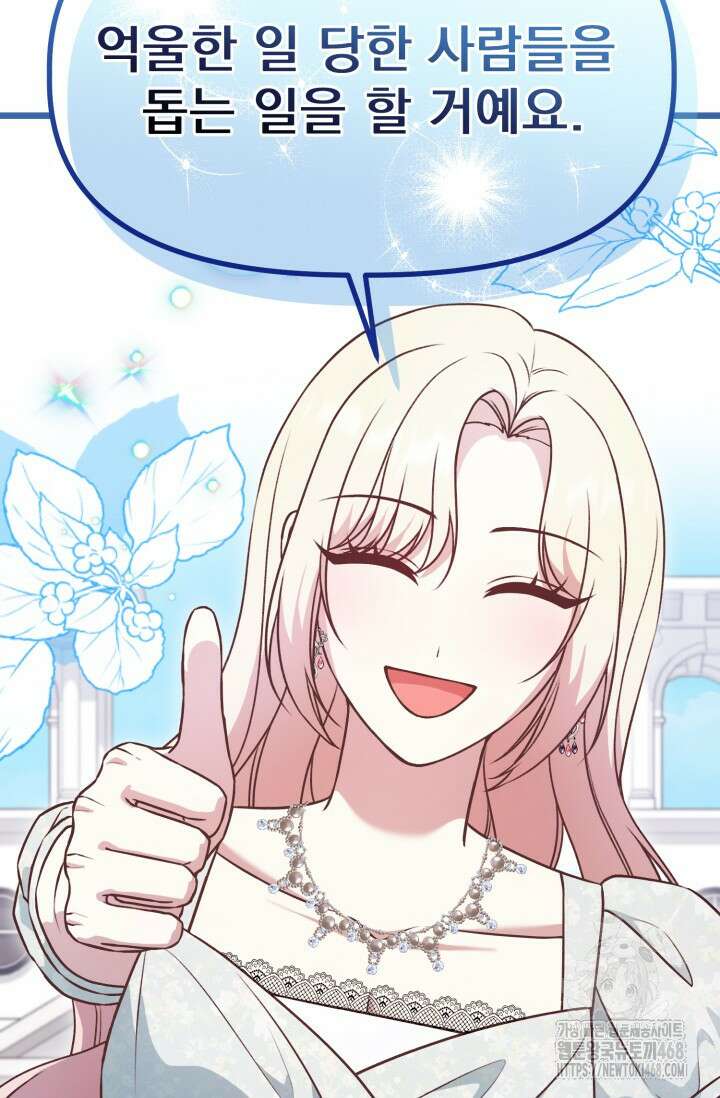 우리 악녀님이 달라졌어요 39화 12