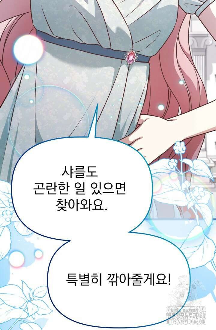 우리 악녀님이 달라졌어요 39화 13