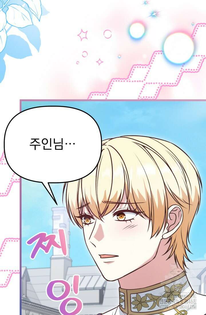우리 악녀님이 달라졌어요 39화 14