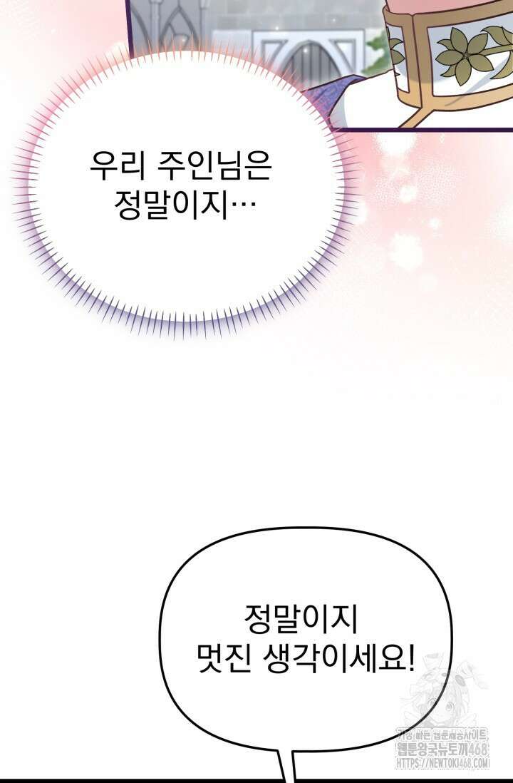 우리 악녀님이 달라졌어요 39화 20