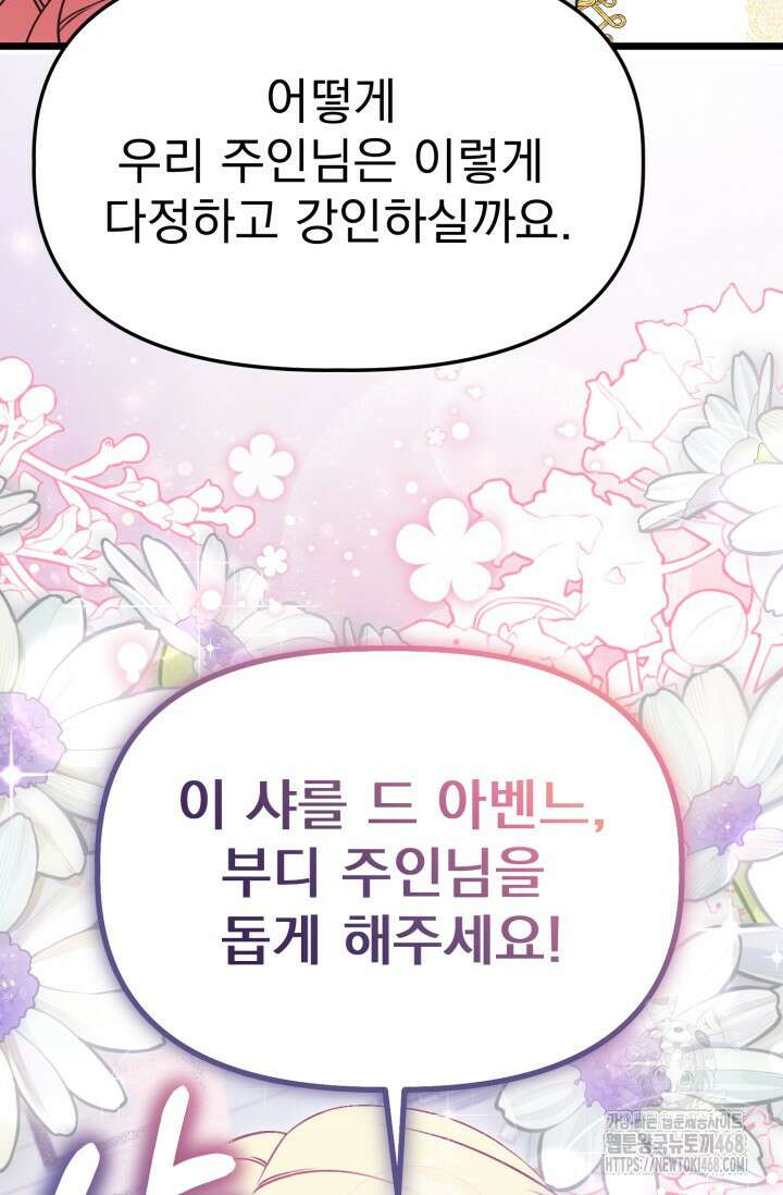 우리 악녀님이 달라졌어요 39화 22