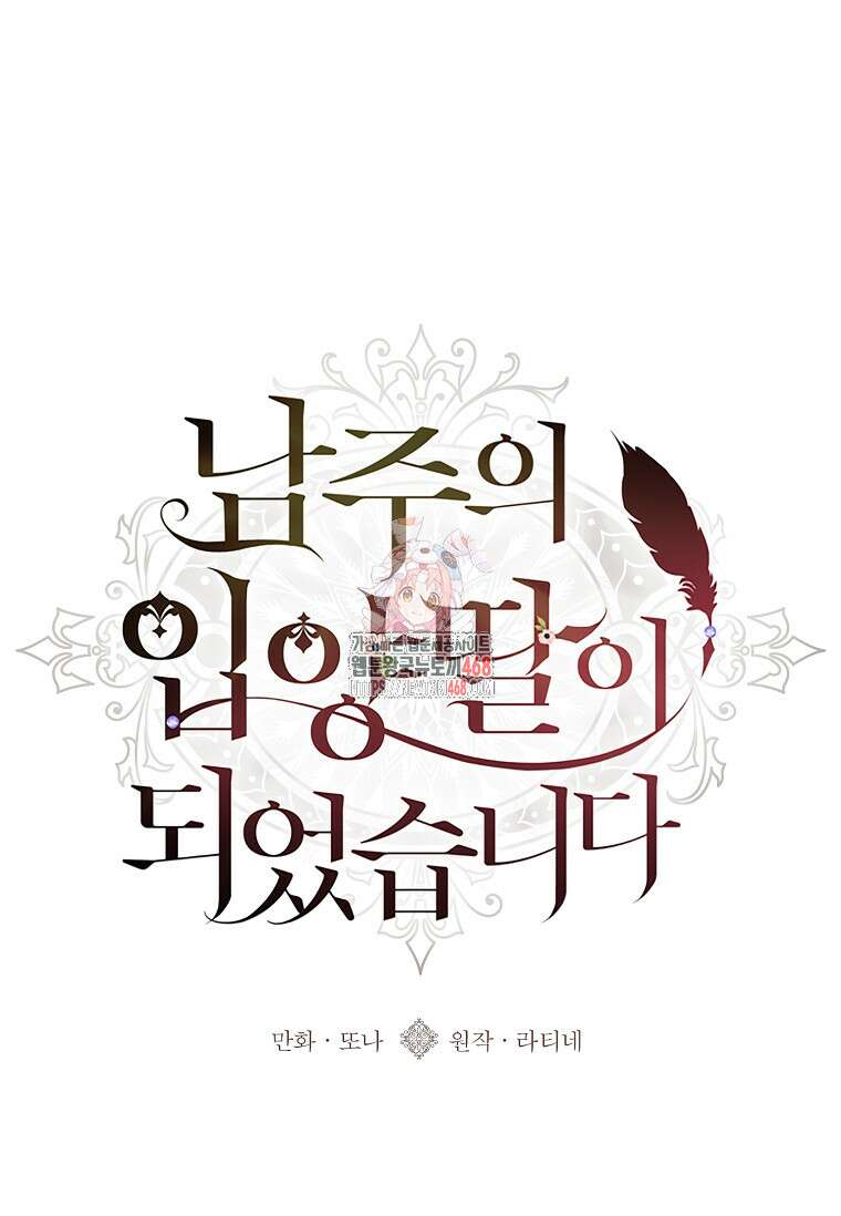 남주의 입양딸이 되었습니다 126화 1