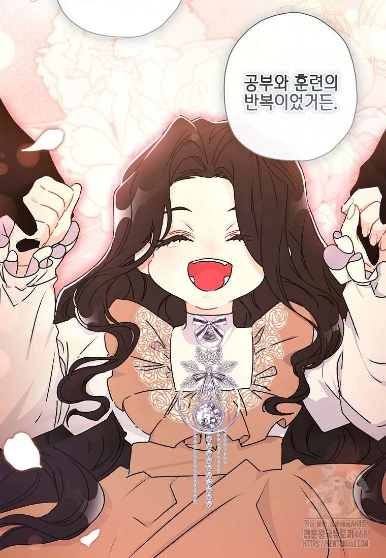 남주의 입양딸이 되었습니다 126화 3