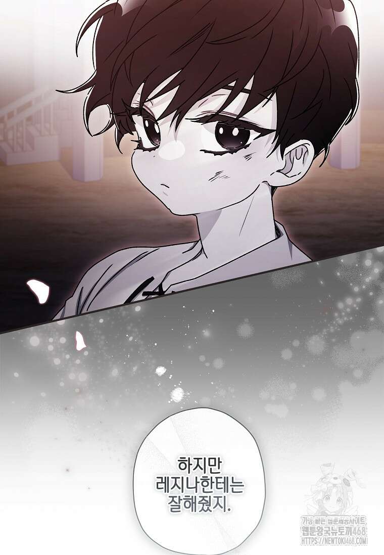 남주의 입양딸이 되었습니다 126화 5