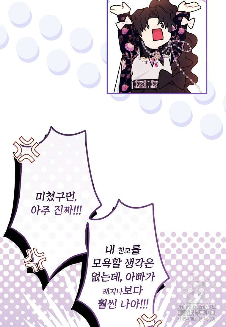 남주의 입양딸이 되었습니다 126화 7