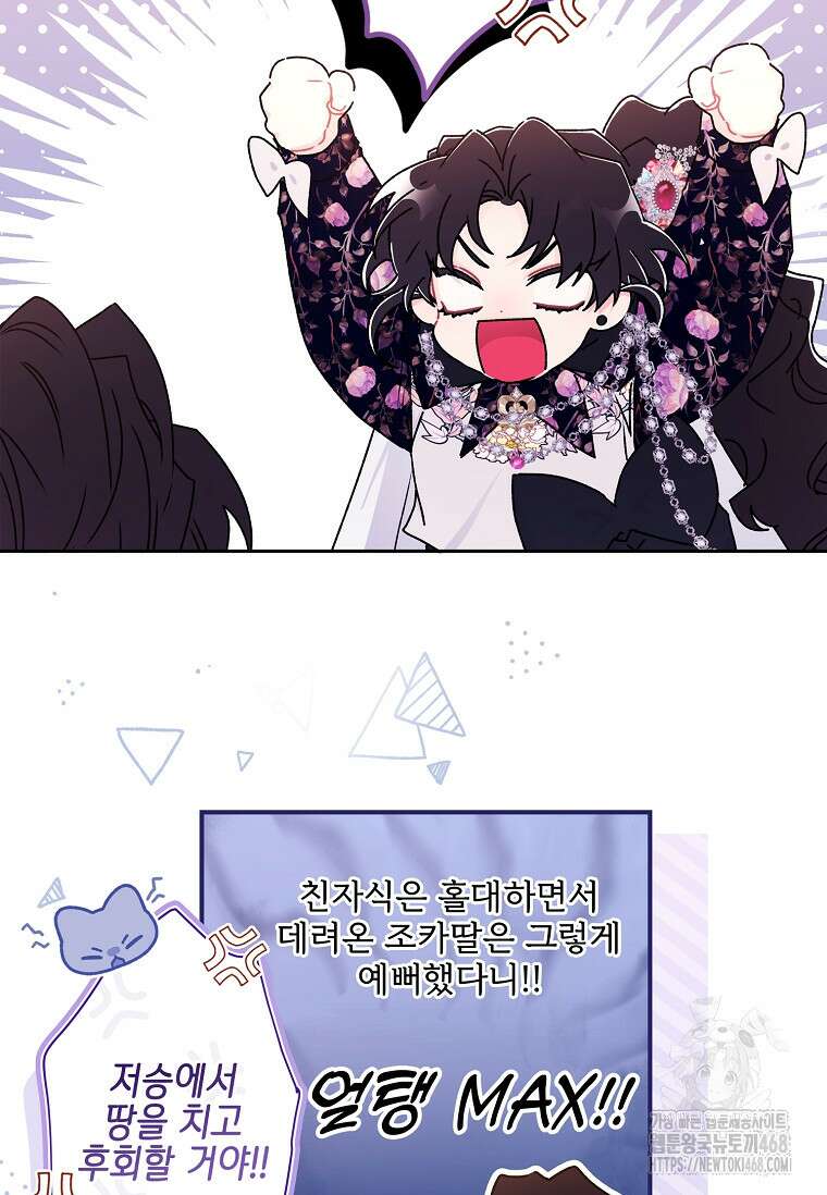 남주의 입양딸이 되었습니다 126화 8