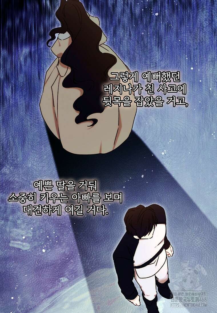 남주의 입양딸이 되었습니다 126화 11