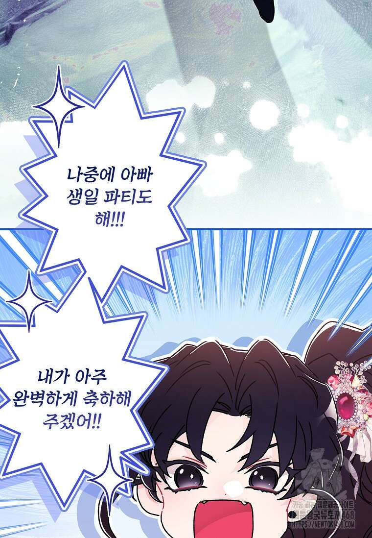 남주의 입양딸이 되었습니다 126화 12