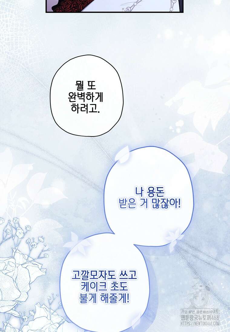 남주의 입양딸이 되었습니다 126화 14