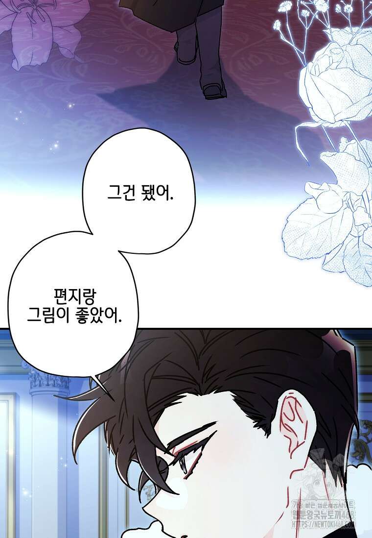 남주의 입양딸이 되었습니다 126화 16