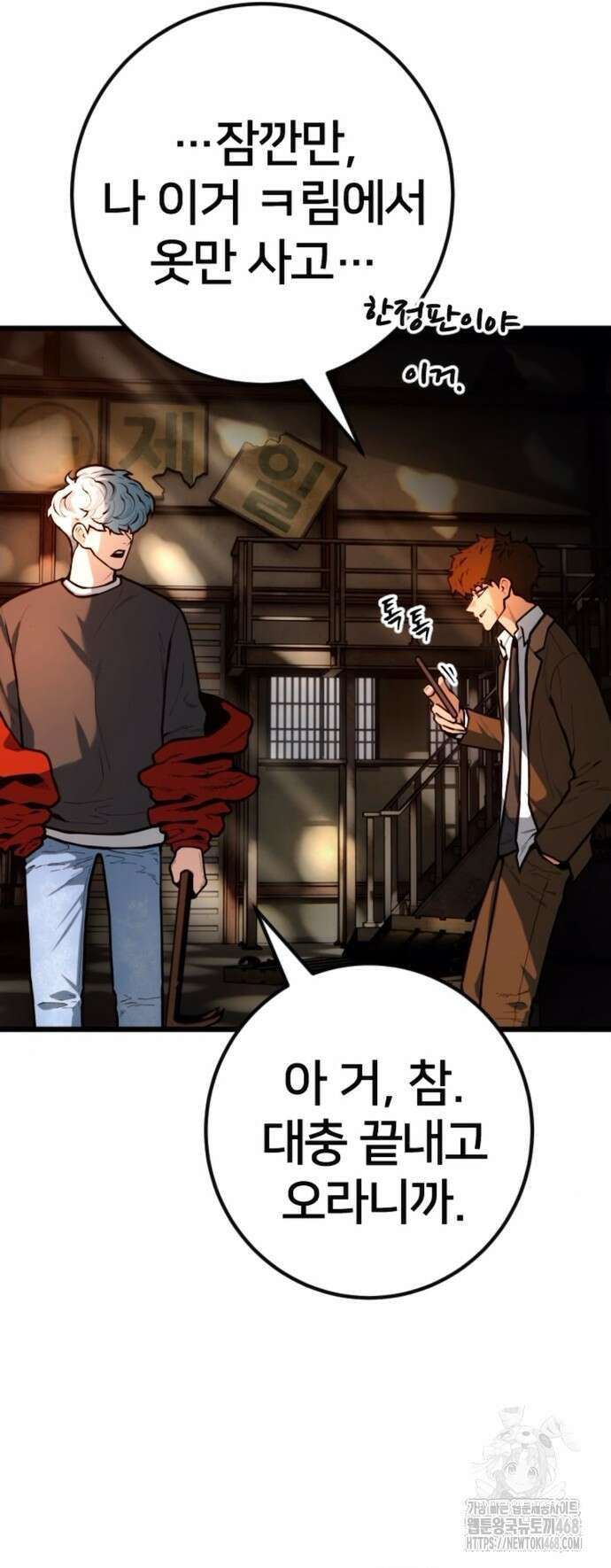 소년경찰 19화 4