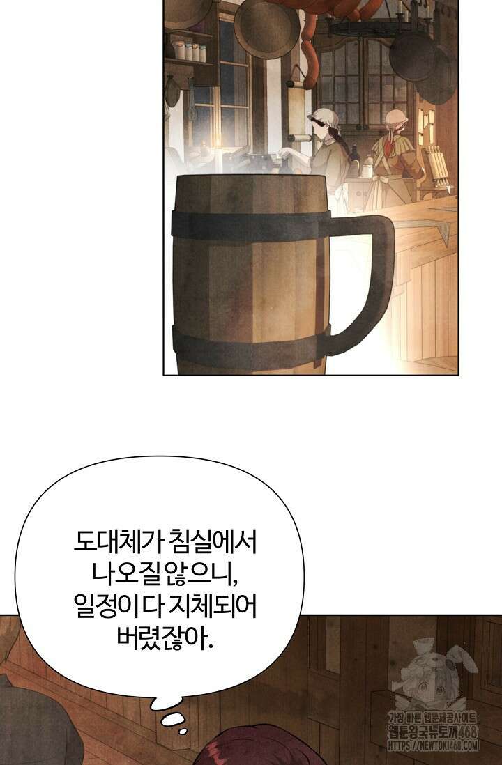 공작 부인은 하고 싶어도 외전 5화 3