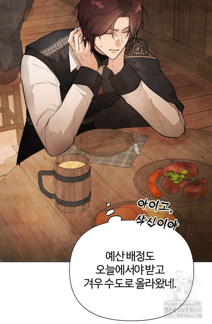 공작 부인은 하고 싶어도 외전 5화 4