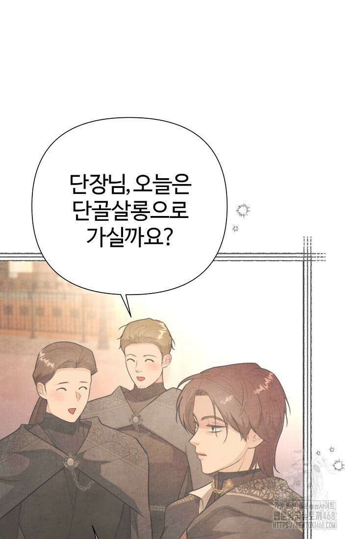 공작 부인은 하고 싶어도 외전 5화 5