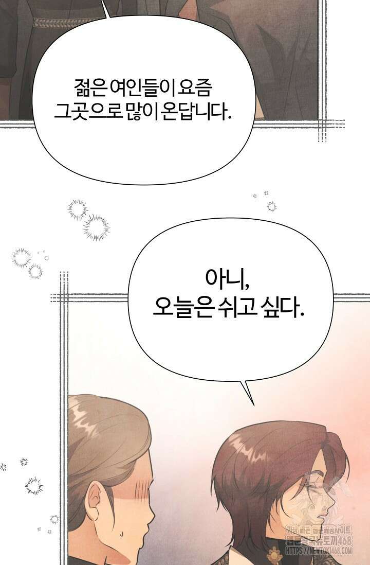 공작 부인은 하고 싶어도 외전 5화 6