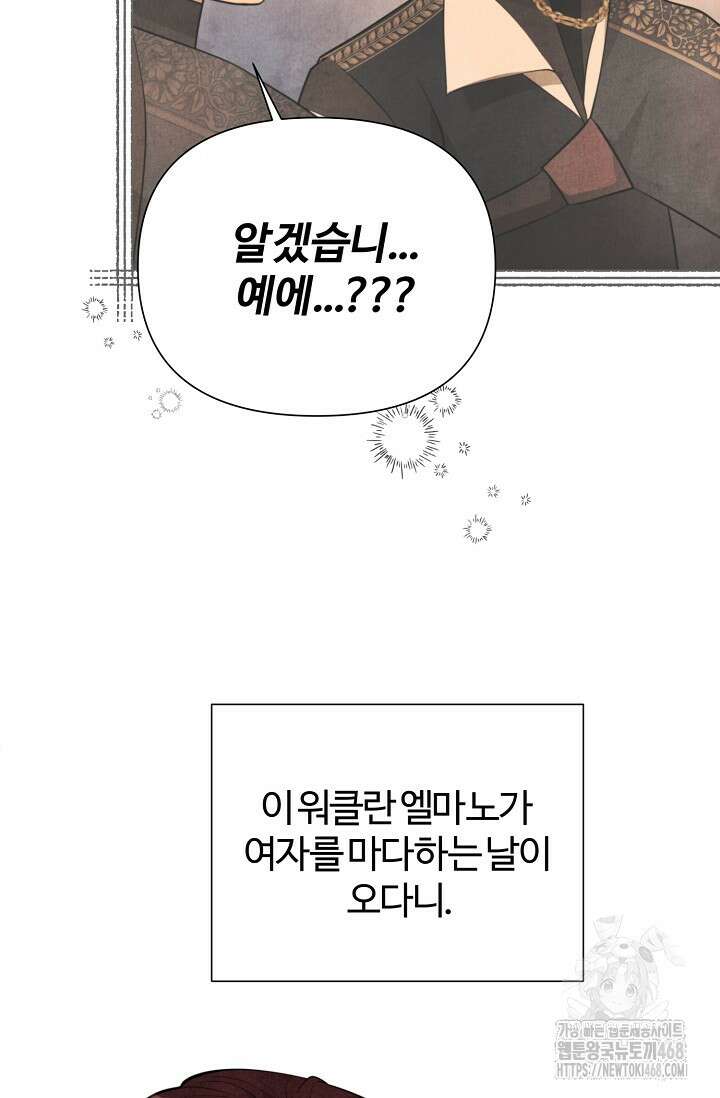 공작 부인은 하고 싶어도 외전 5화 7