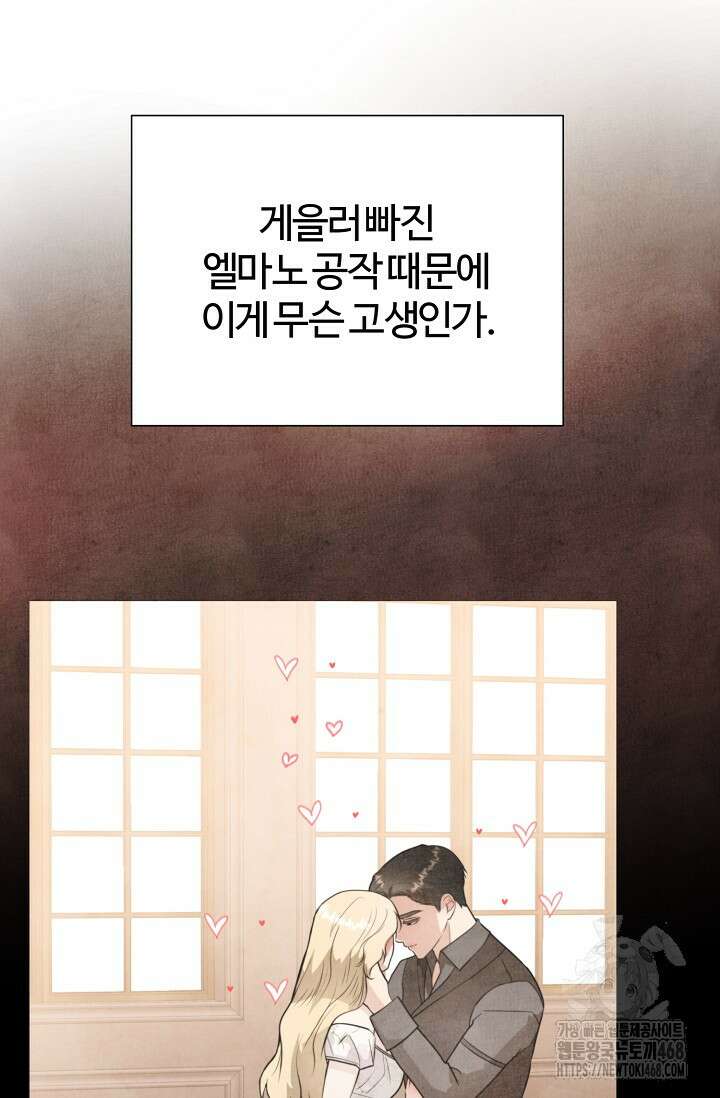 공작 부인은 하고 싶어도 외전 5화 9