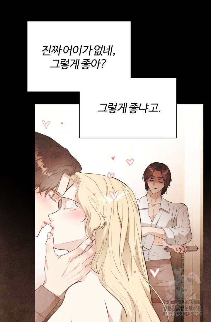 공작 부인은 하고 싶어도 외전 5화 11