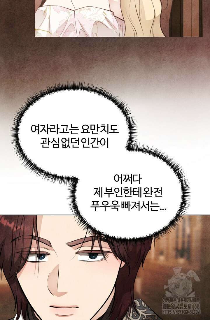 공작 부인은 하고 싶어도 외전 5화 12