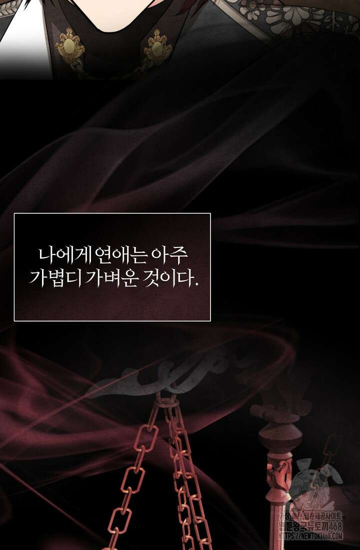 공작 부인은 하고 싶어도 외전 5화 13