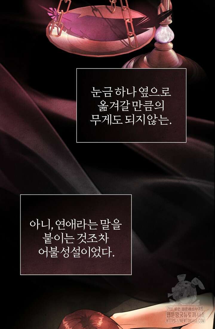 공작 부인은 하고 싶어도 외전 5화 14