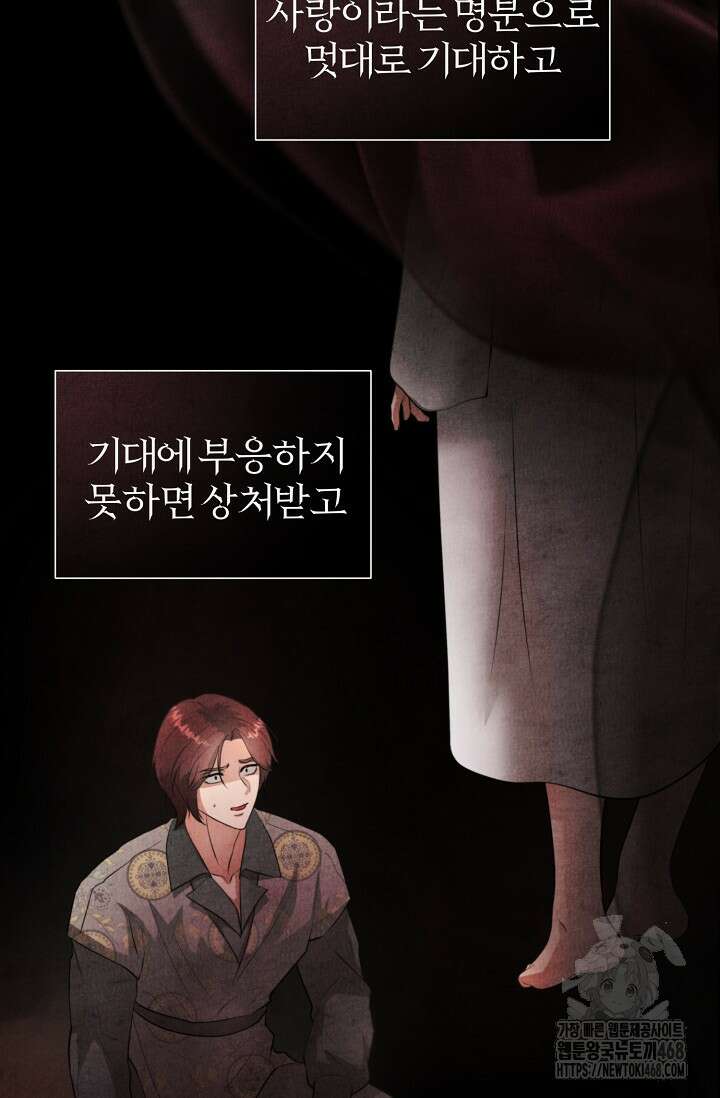 공작 부인은 하고 싶어도 외전 5화 17