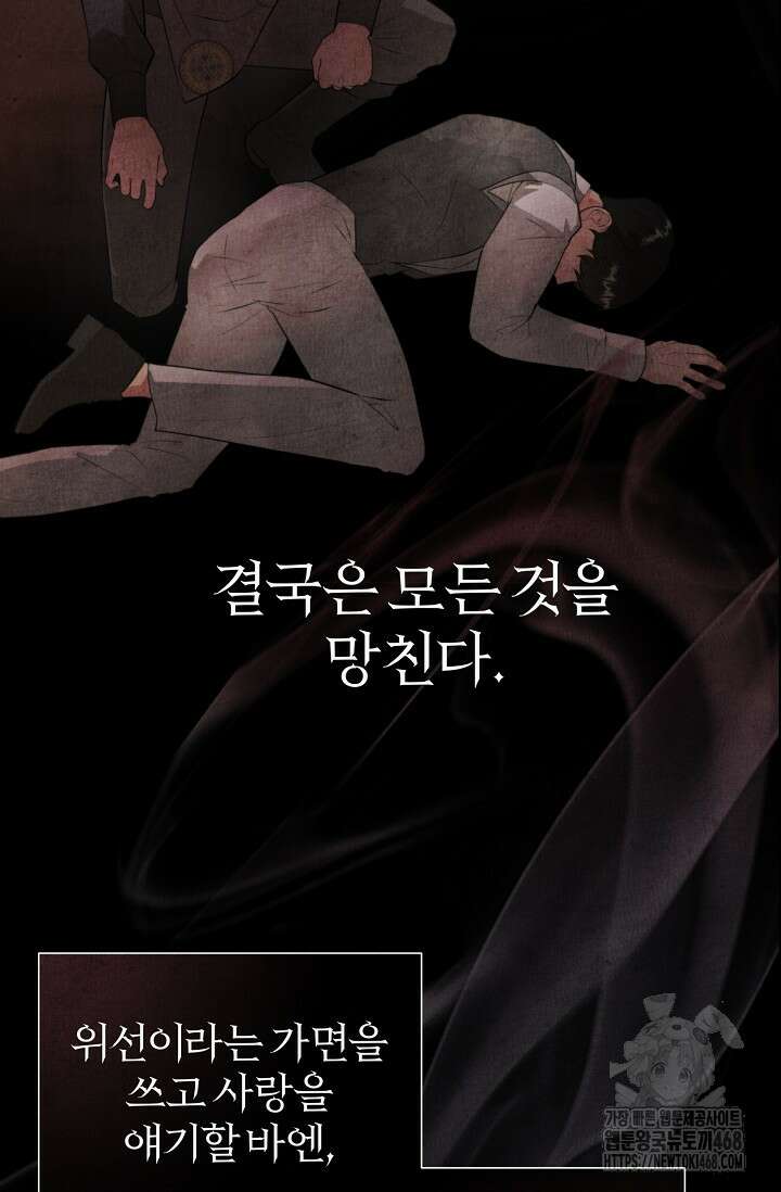 공작 부인은 하고 싶어도 외전 5화 18