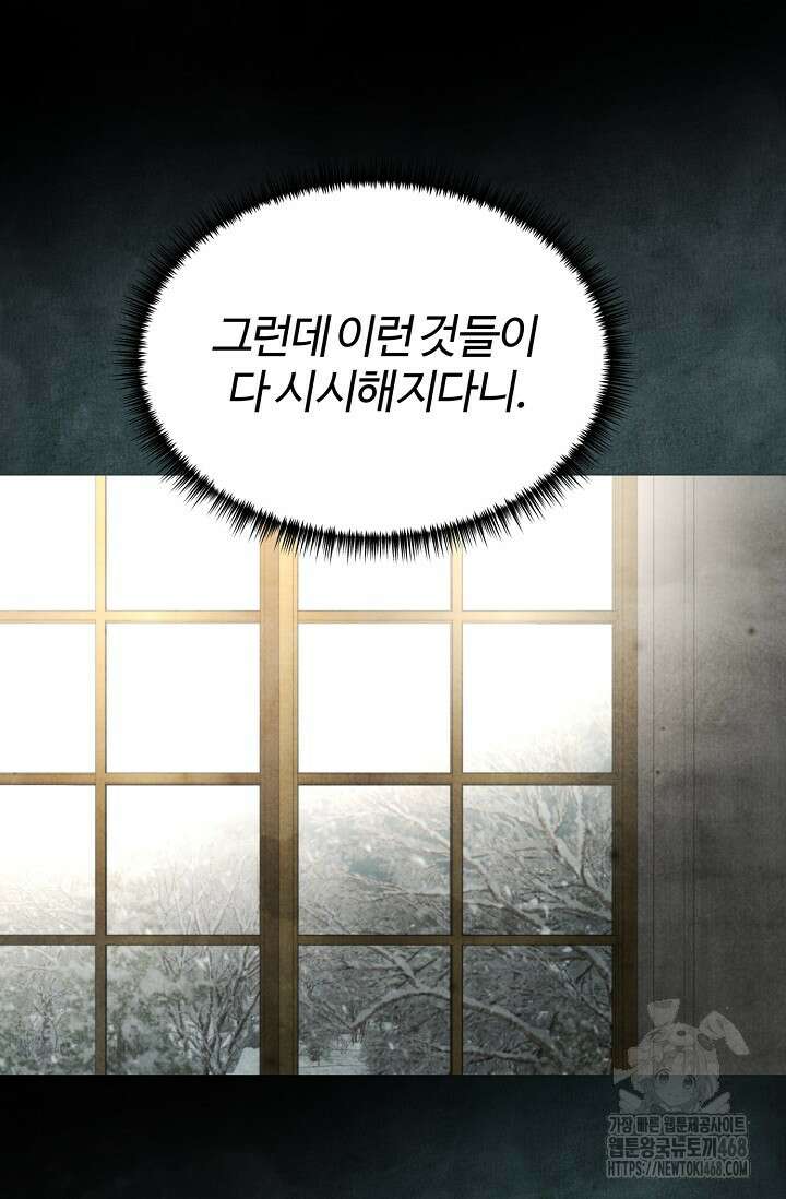 공작 부인은 하고 싶어도 외전 5화 20
