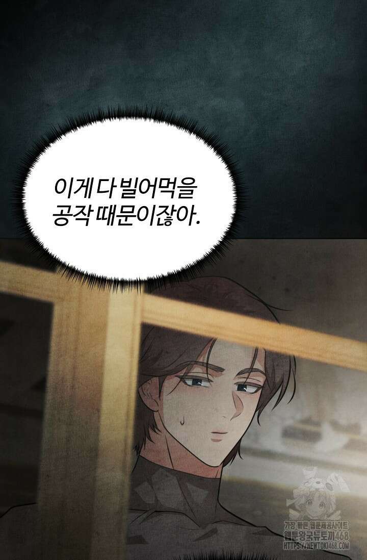 공작 부인은 하고 싶어도 외전 5화 21