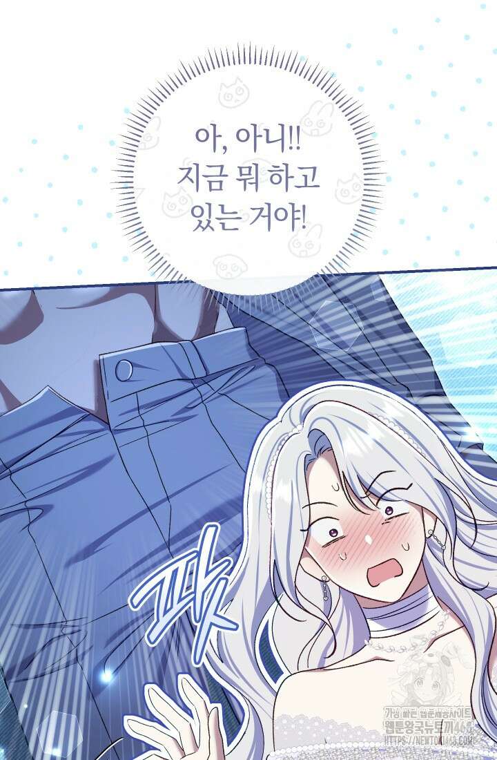 악녀의 맞선남이 너무 완벽하다 77화 8