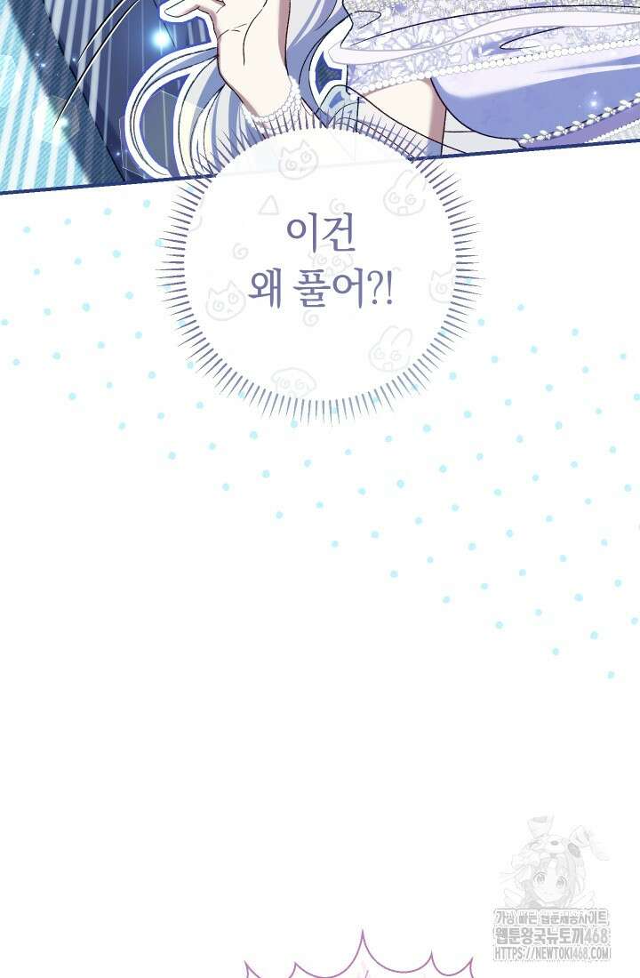 악녀의 맞선남이 너무 완벽하다 77화 9