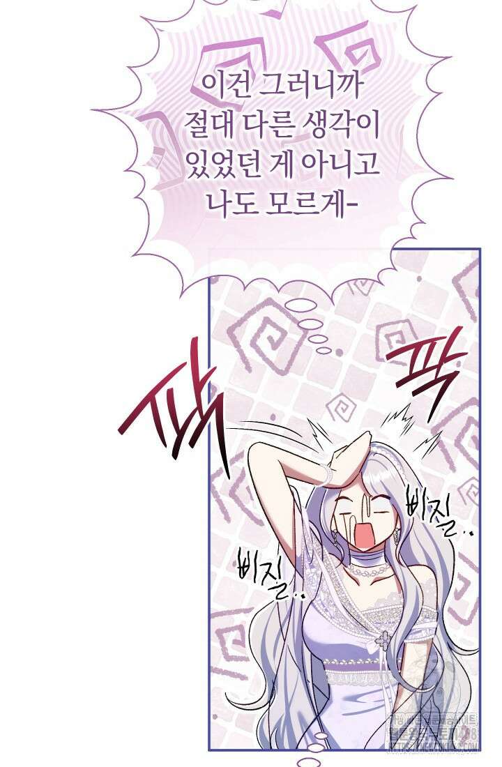 악녀의 맞선남이 너무 완벽하다 77화 10