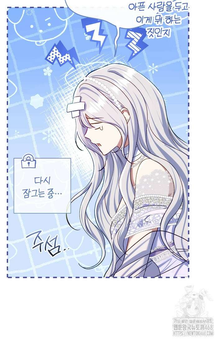 악녀의 맞선남이 너무 완벽하다 77화 12