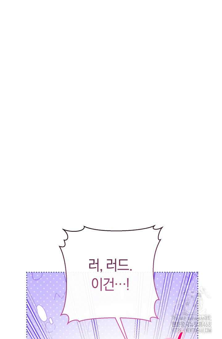 악녀의 맞선남이 너무 완벽하다 77화 21