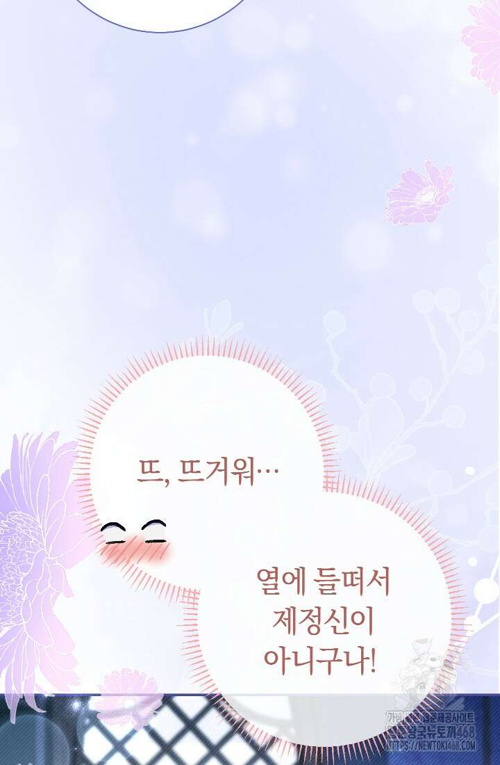 악녀의 맞선남이 너무 완벽하다 77화 25