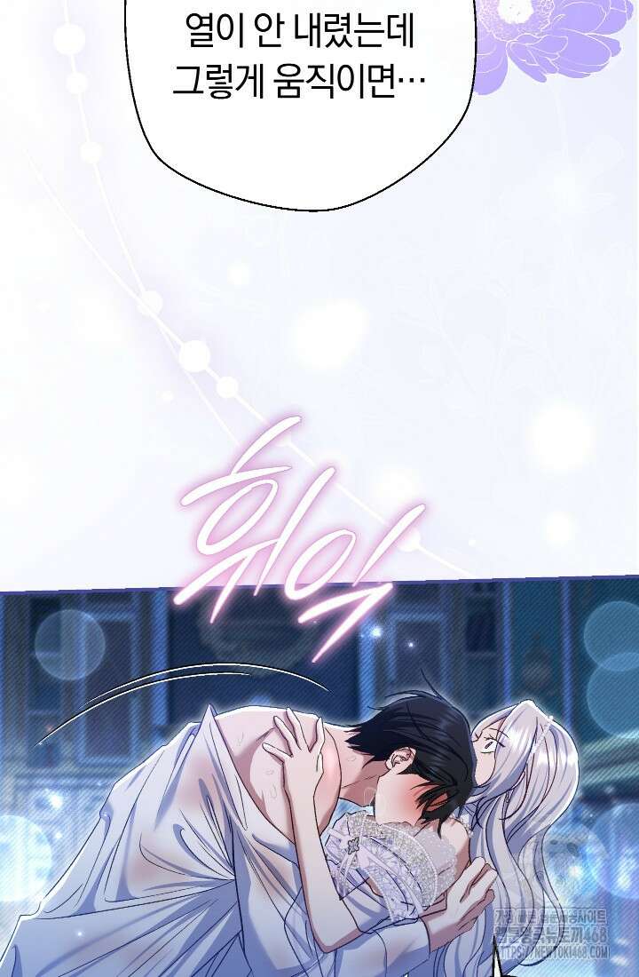 악녀의 맞선남이 너무 완벽하다 77화 27