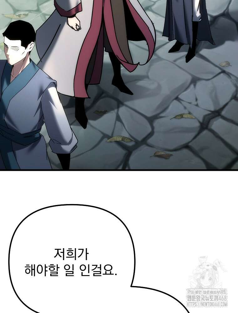 환생마신전 33화 4