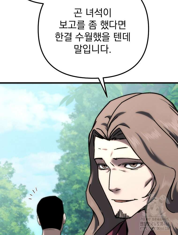 환생마신전 33화 5