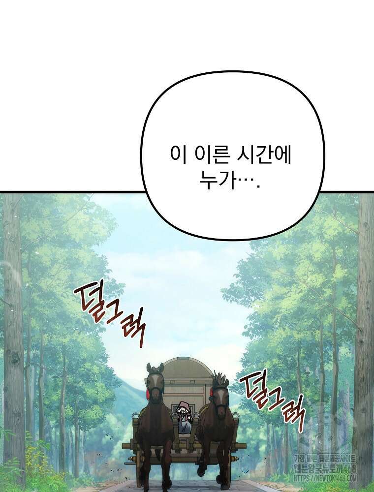 환생마신전 33화 7