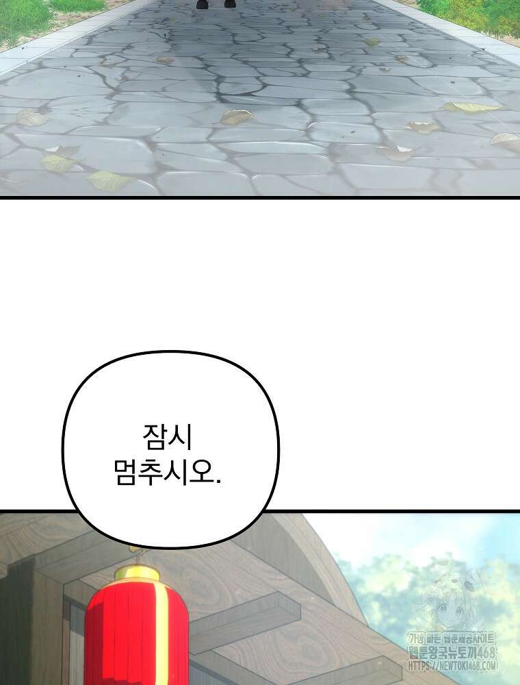 환생마신전 33화 8