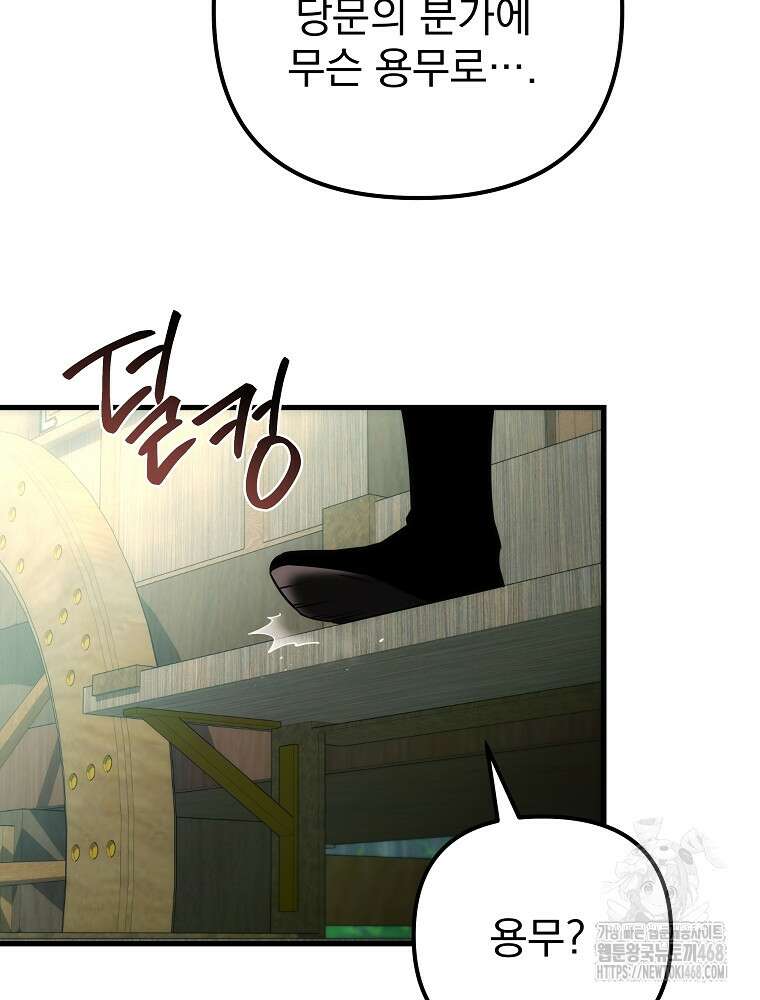 환생마신전 33화 10