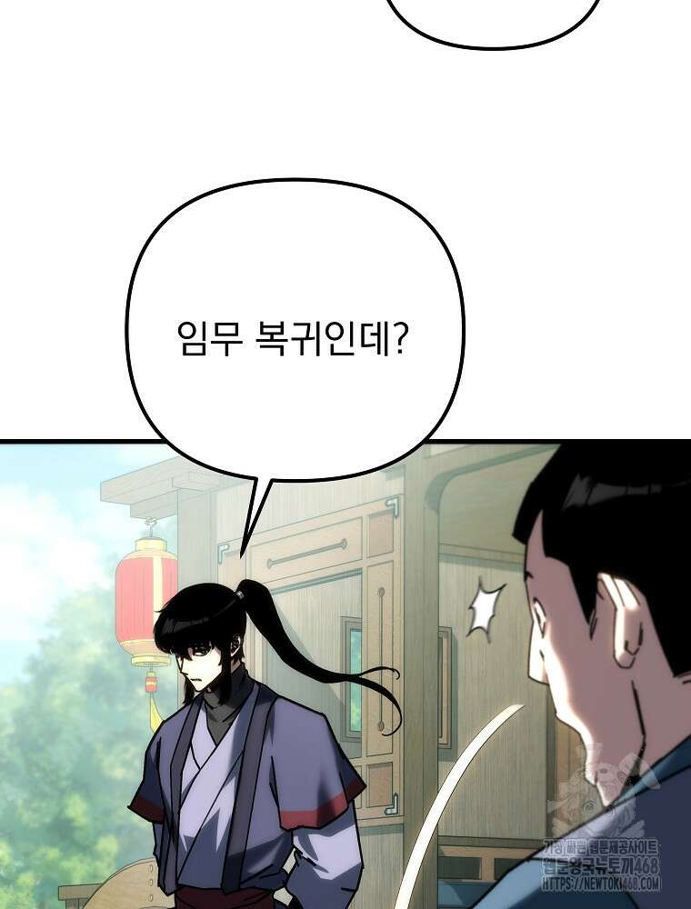 환생마신전 33화 11
